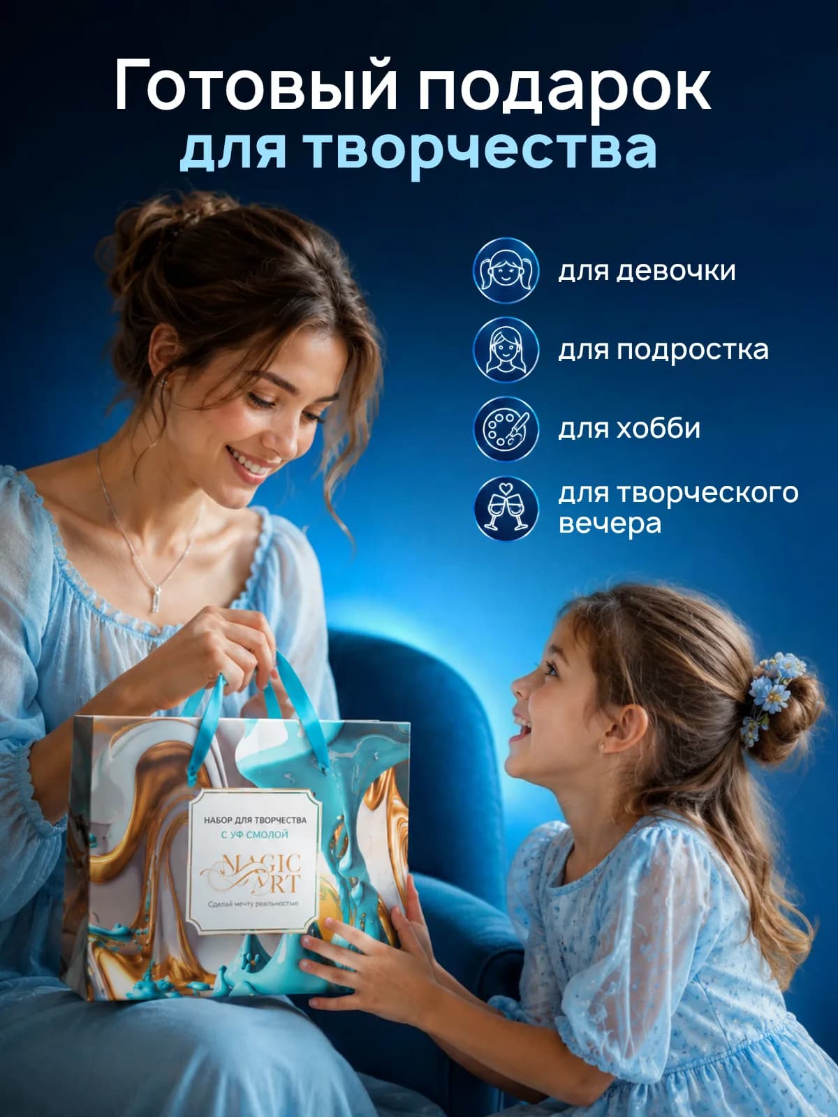 УФ-смола Magic_Art как готовый подарок для творчества: для девочки, подростка, для хобби